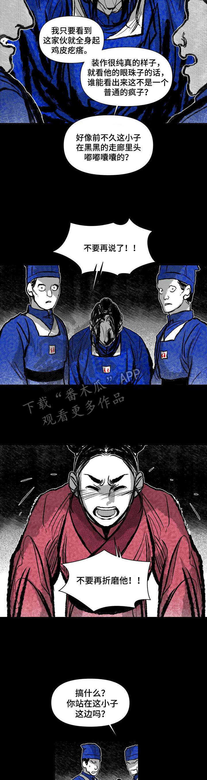 燎火三关怎么过漫画,第36章：受辱4图