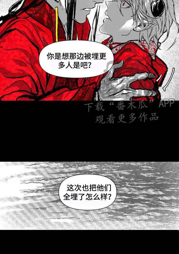 燎火广播剧漫画,第17章：逼迫3图