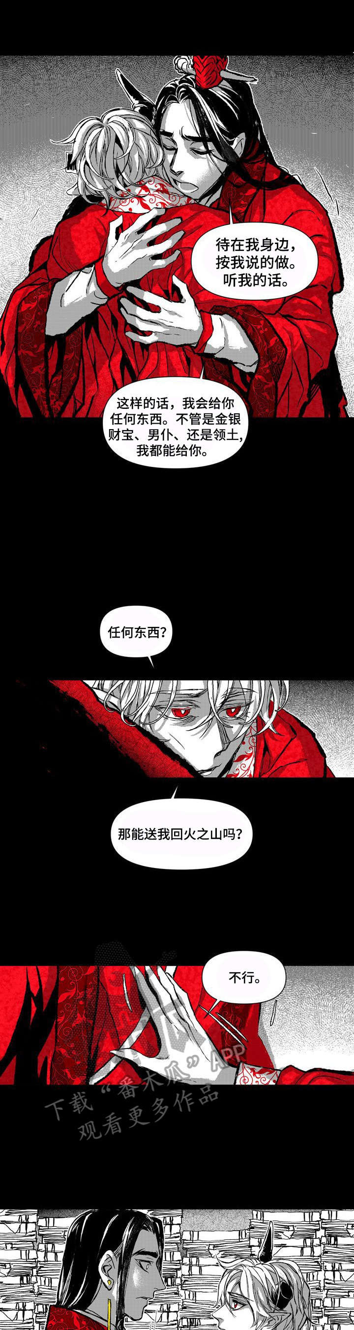 燎火广播剧漫画,第17章：逼迫4图