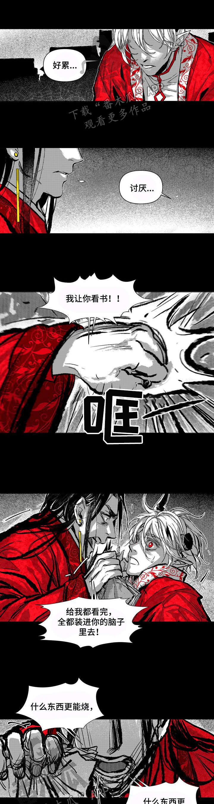 燎火广播剧漫画,第17章：逼迫1图