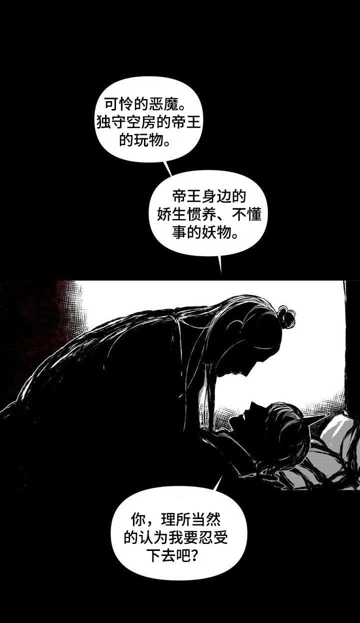 燎原之火下一句漫画,第46章：我身边的人不是你4图