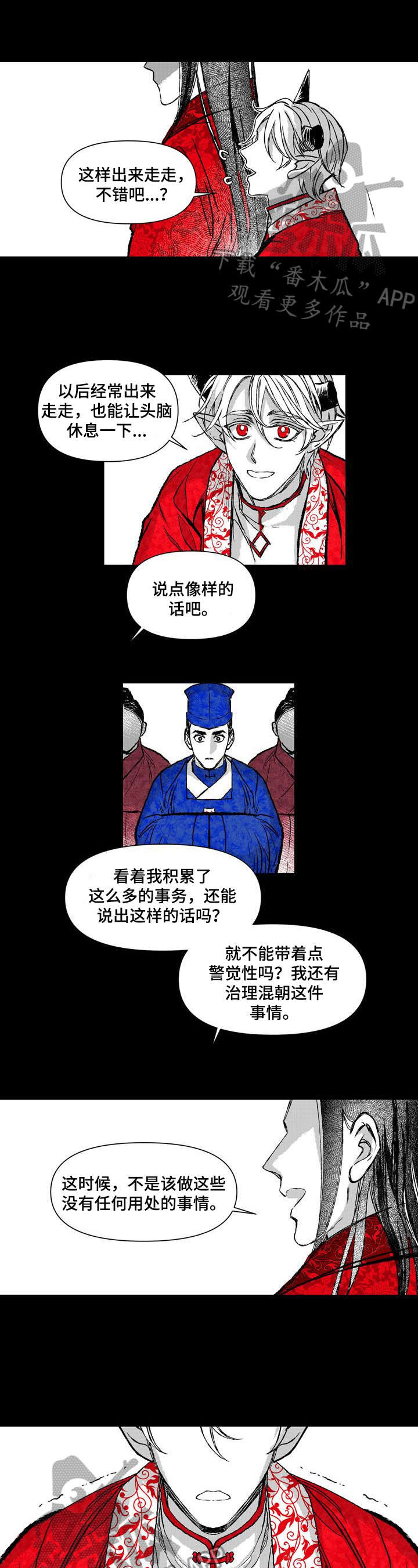 燎原广播剧全集完整版漫画,第33章：散步1图