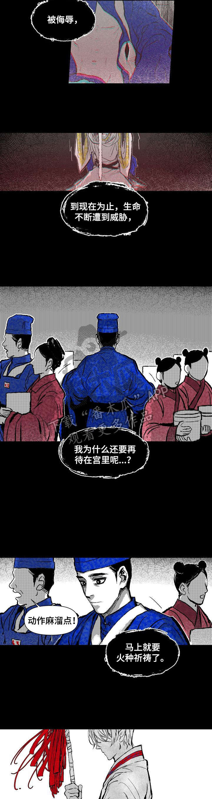 燎火之源完整版小说漫画,第19章：职责2图