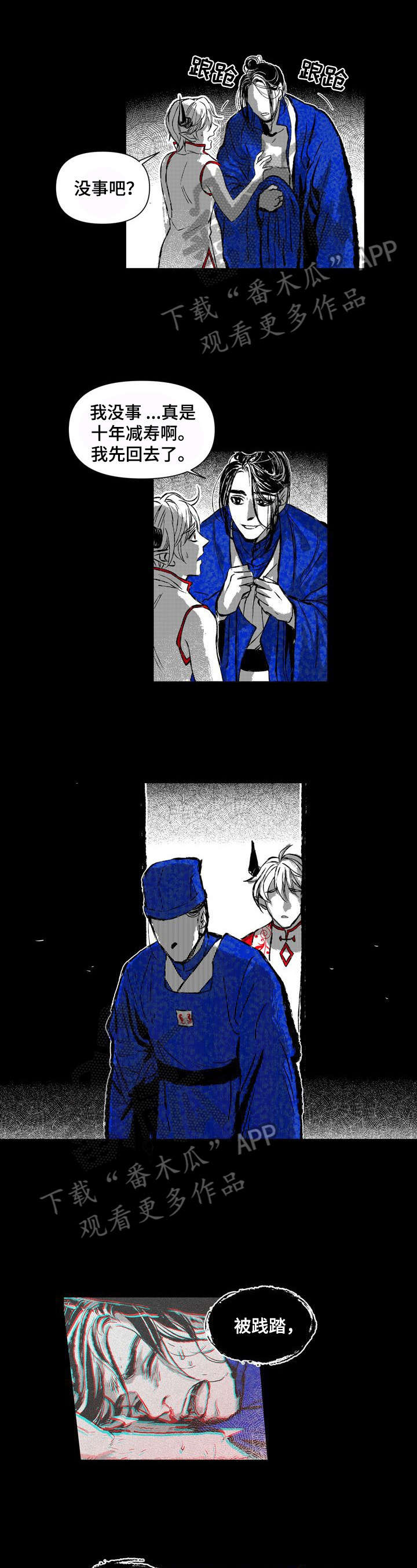 燎火之源完整版小说漫画,第19章：职责1图