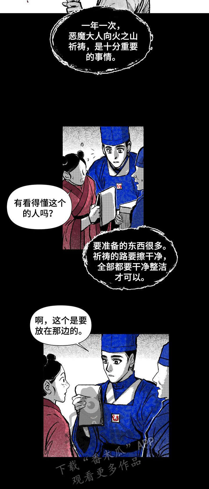 燎火之源完整版小说漫画,第19章：职责3图