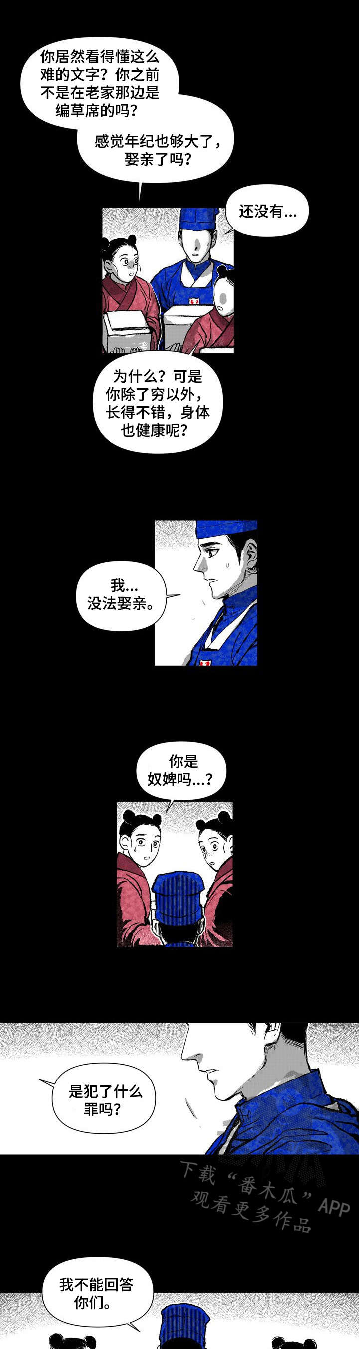 燎火之源完整版小说漫画,第19章：职责4图