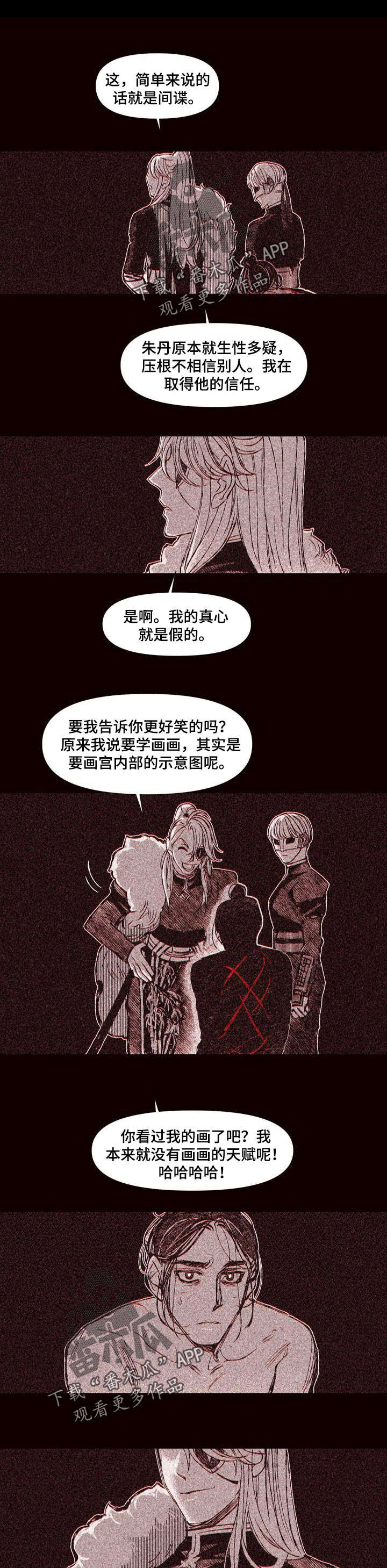 燎火三关怎么过漫画,第58章：背叛1图