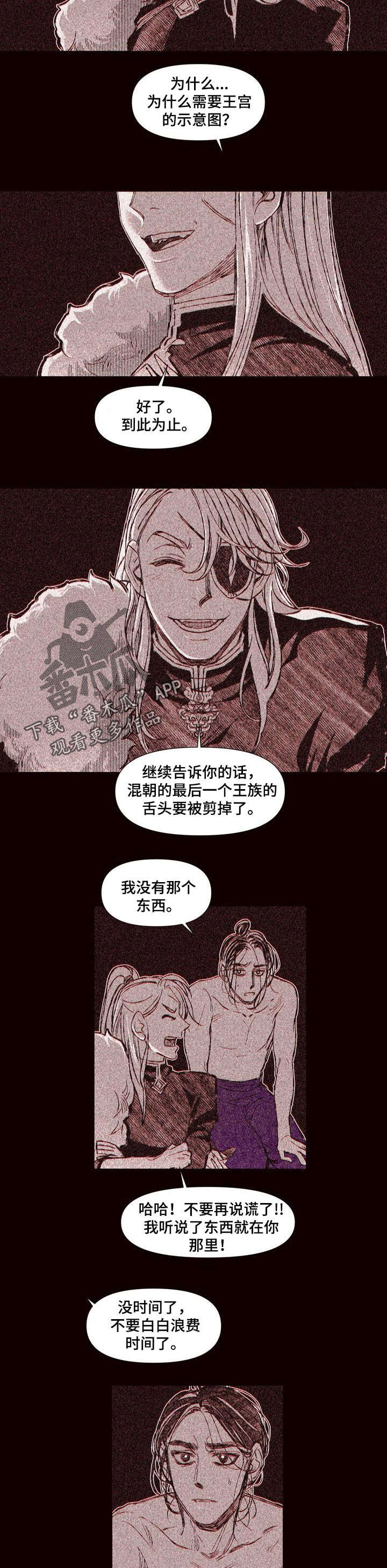 燎火三关怎么过漫画,第58章：背叛2图