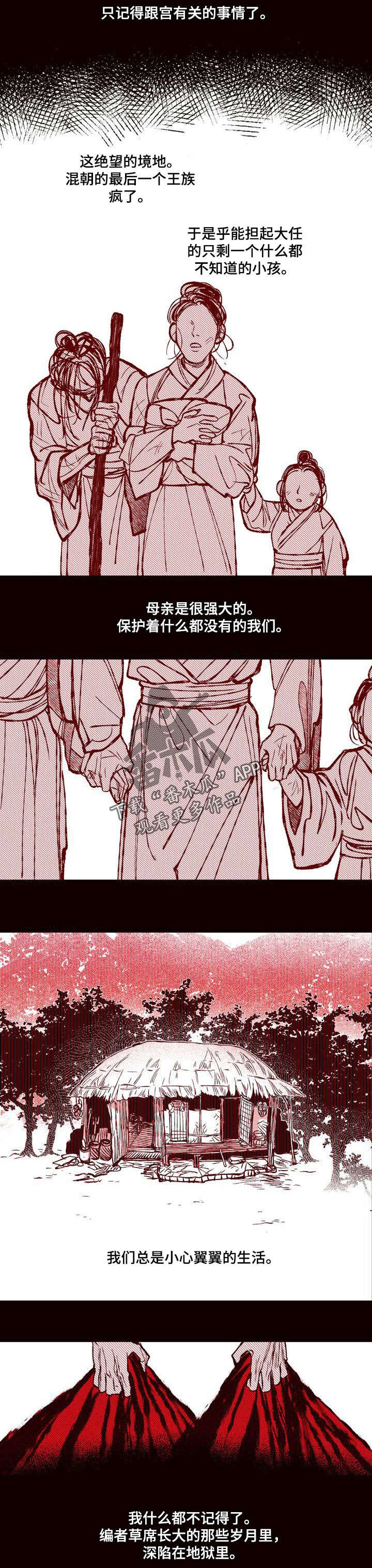 燎燎之火漫画,第59章：最后的遗愿4图