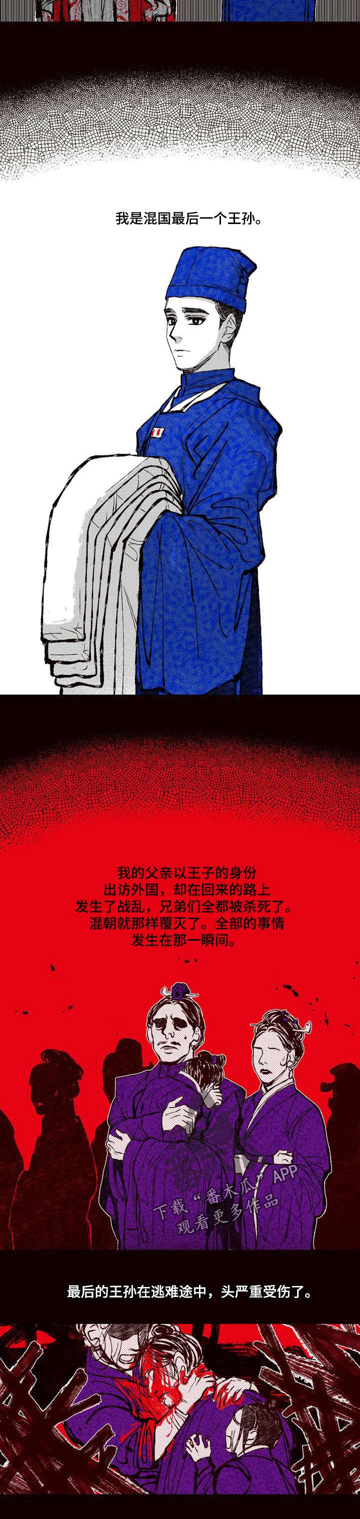 燎燎之火漫画,第59章：最后的遗愿3图