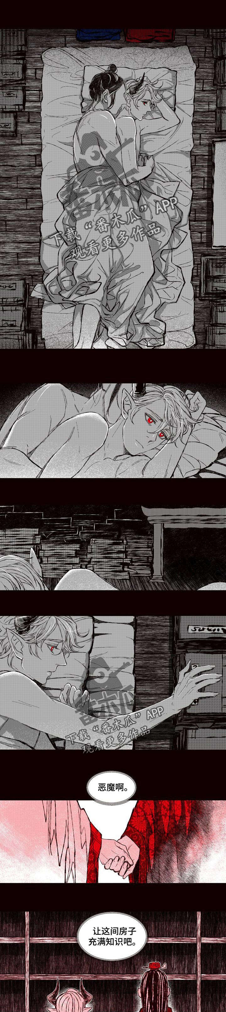 燎燎之火漫画,第61章：温暖1图