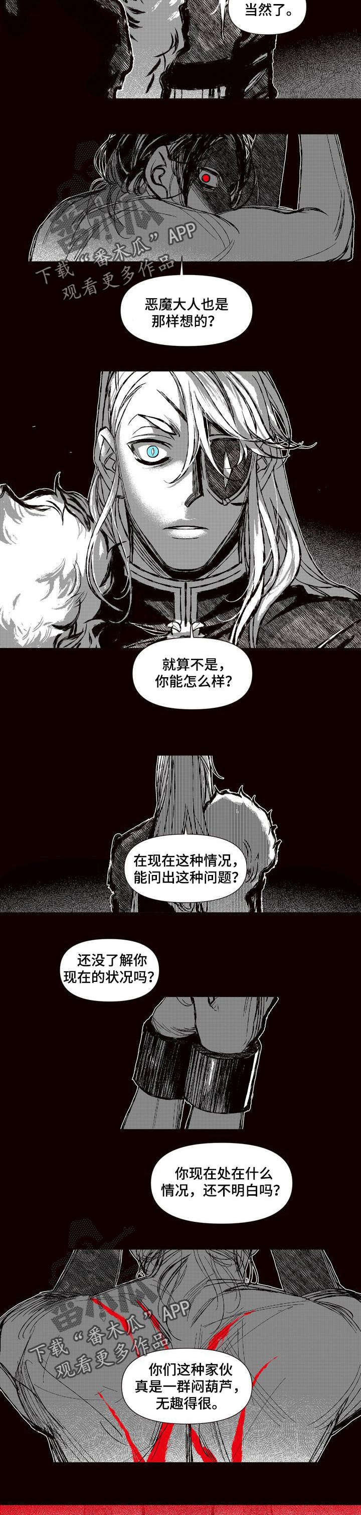 燎火三关怎么过漫画,第54章：最后的王族3图