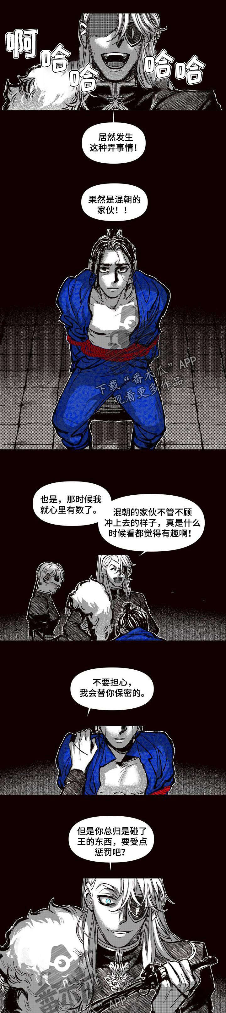 燎火三关怎么过漫画,第54章：最后的王族1图