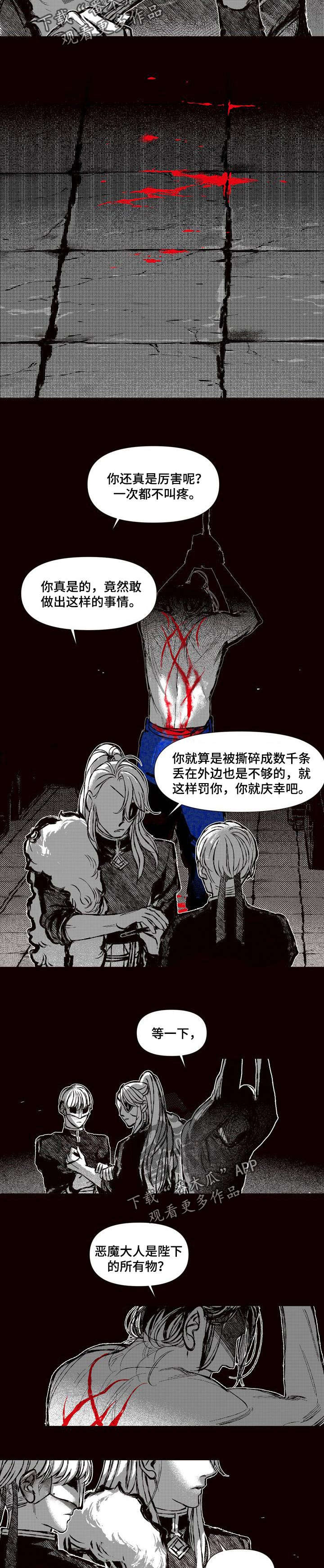 燎火三关怎么过漫画,第54章：最后的王族2图