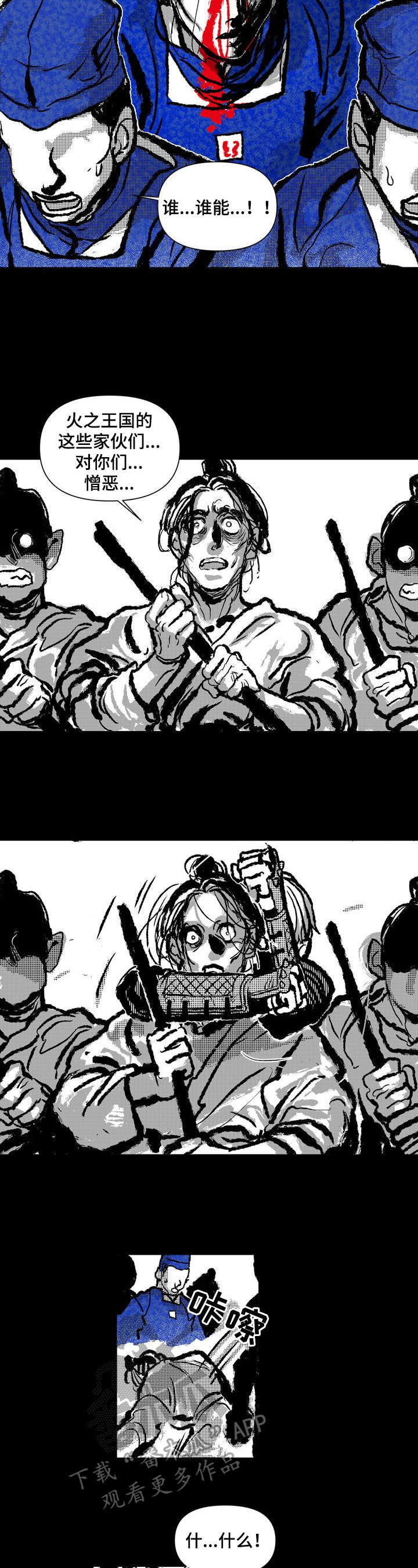 燎原广播剧全集完整版漫画,第20章：救助5图