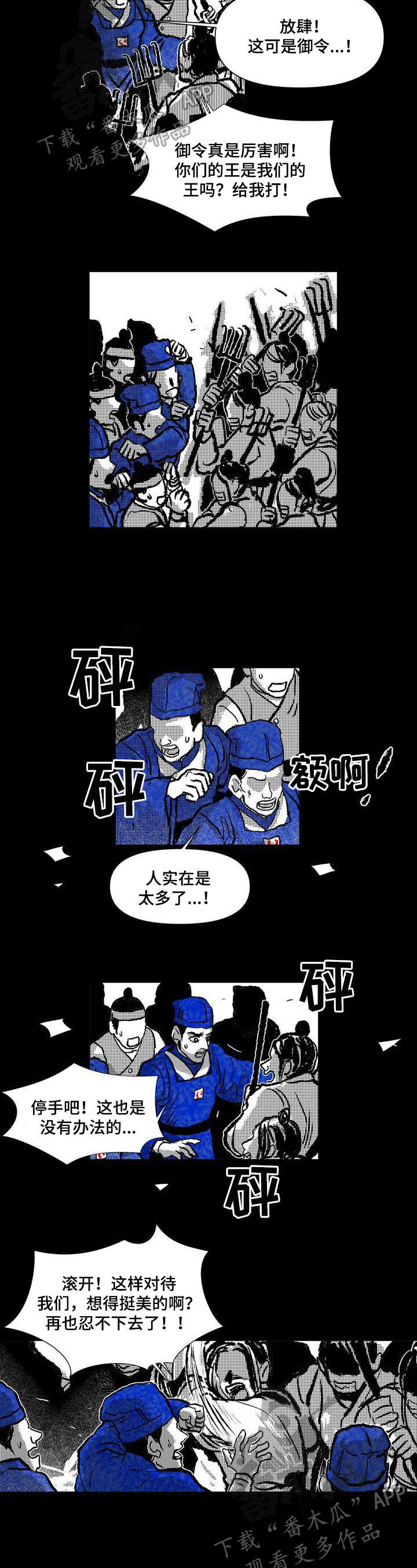 燎原广播剧全集完整版漫画,第20章：救助2图