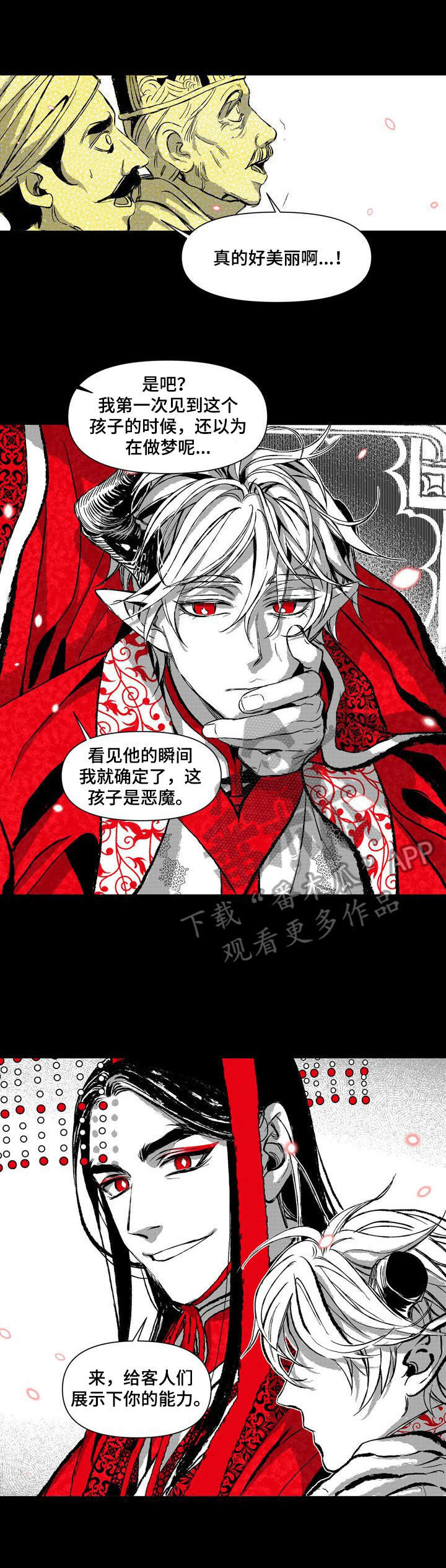 燎火秦磊漫画,第10章：表演4图