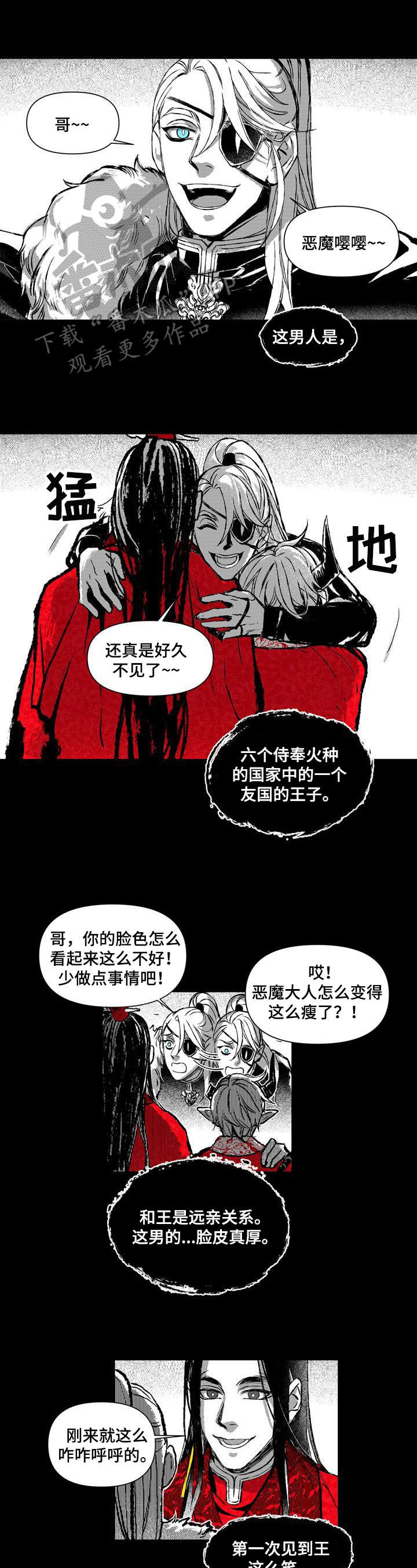 燎火之源完整版小说漫画,第21章：眼里的火焰1图