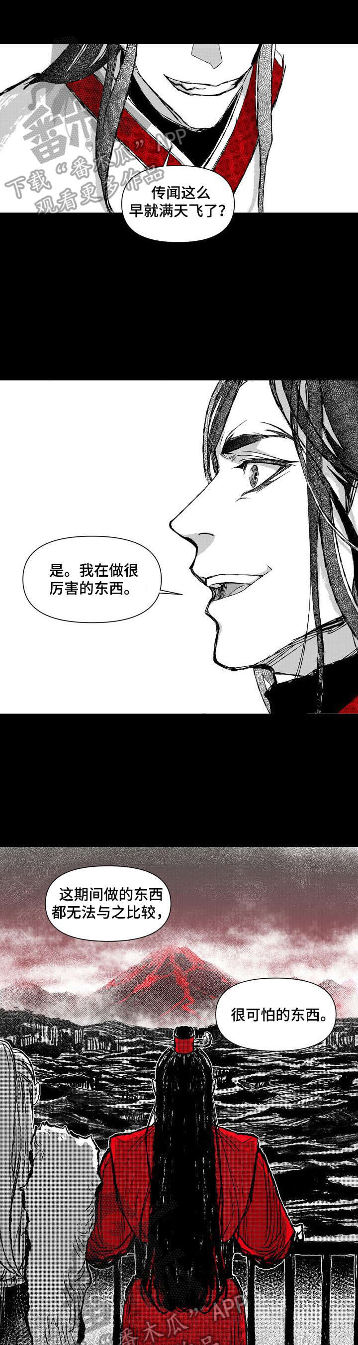 燎锅底送什么礼物漫画,第26章：你的火焰1图