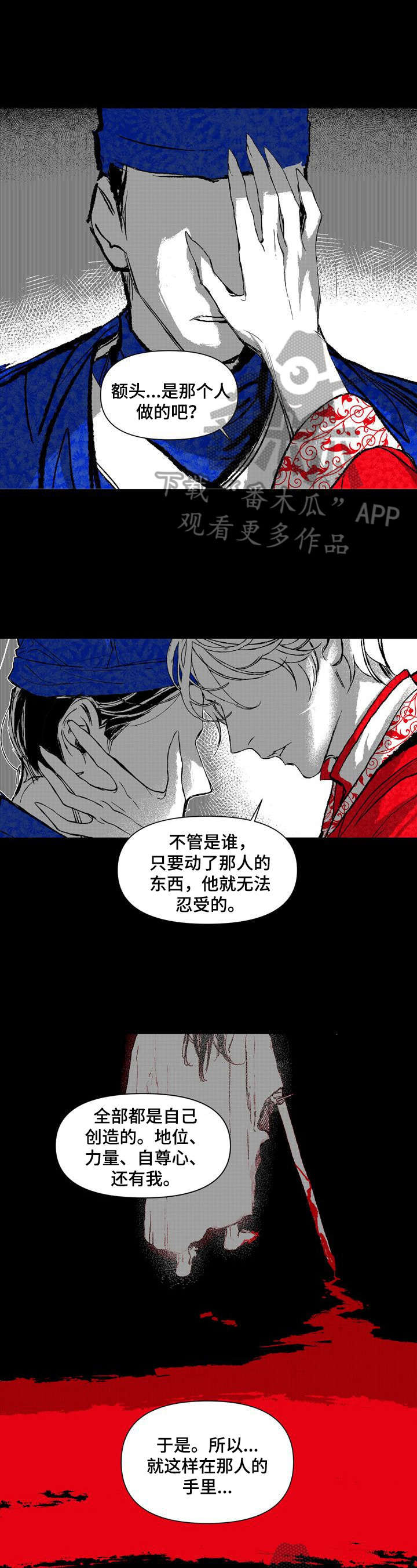 燎锅底送什么礼物漫画,第26章：你的火焰4图