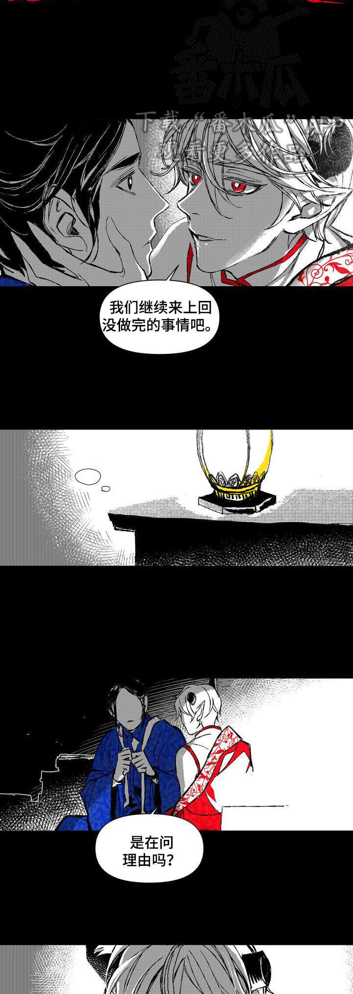 燎锅底送什么礼物漫画,第26章：你的火焰5图