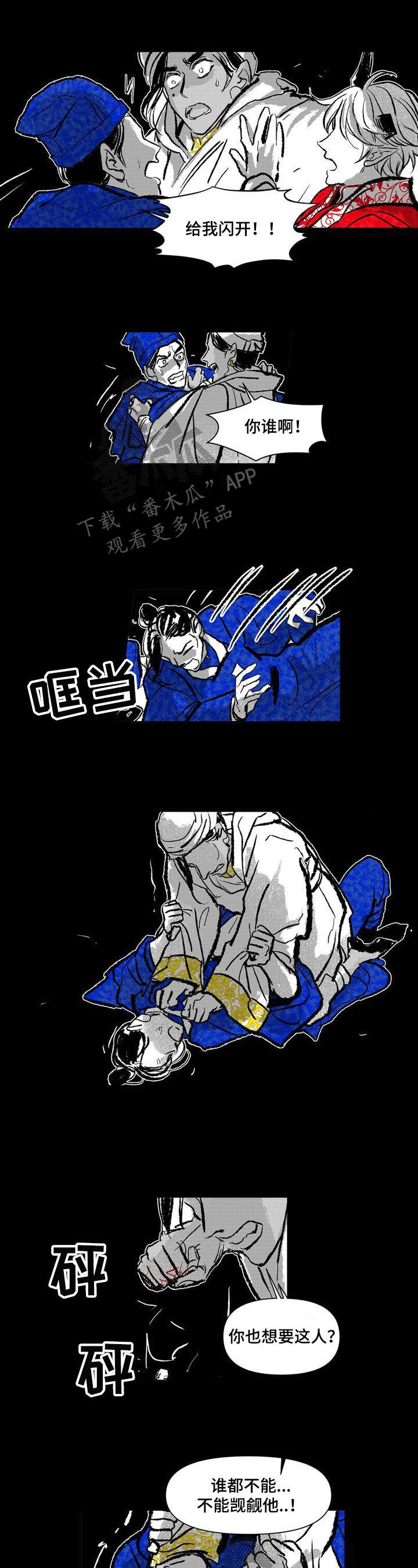 燎原广播剧全集完整版漫画,第12章：疑问1图
