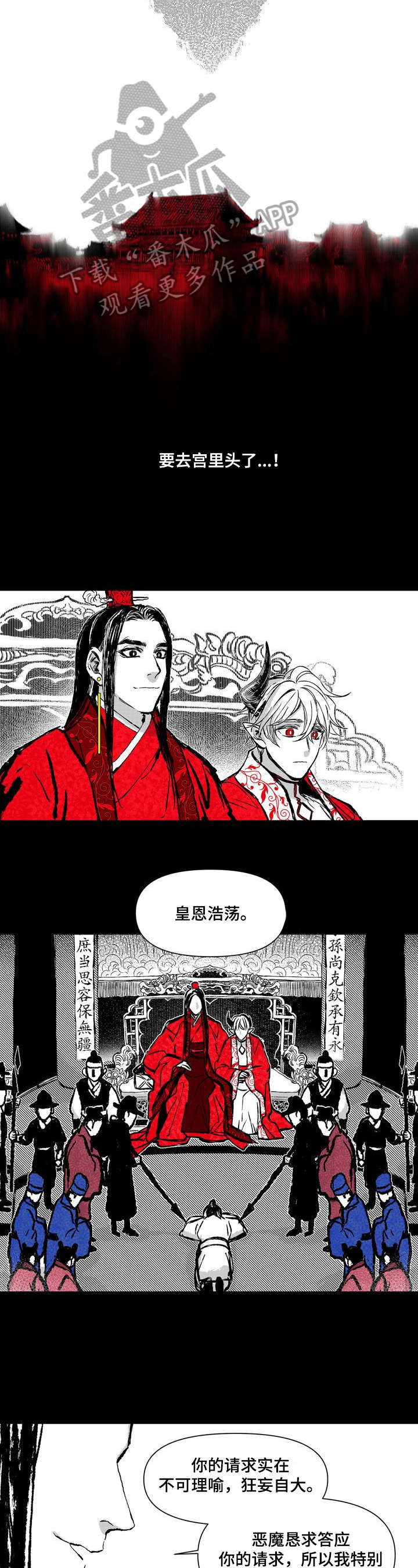 燎火之源完整版小说漫画,第6章：进宫5图