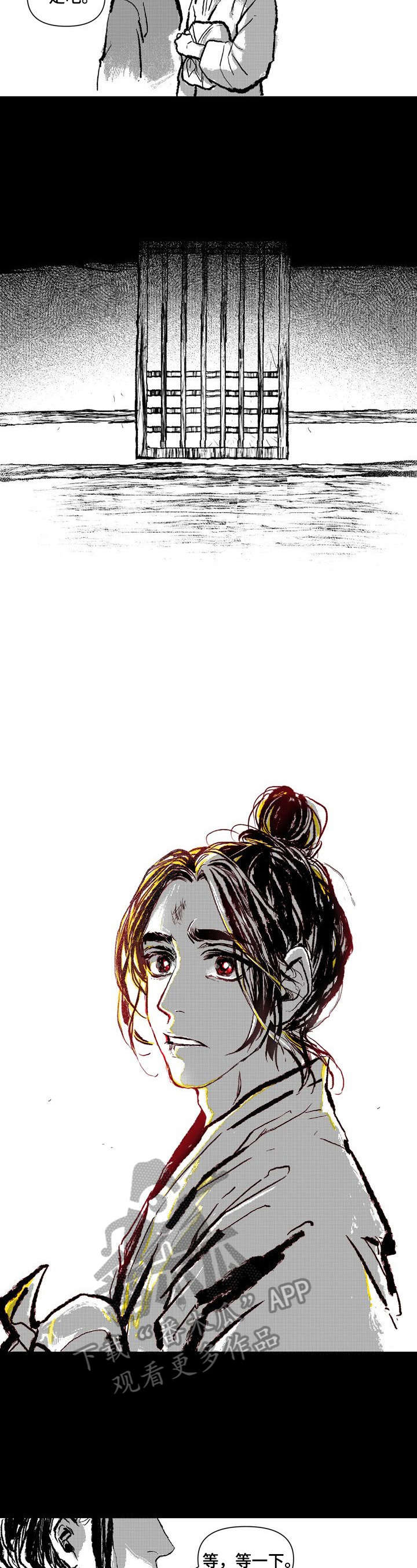 燎火之源完整版小说漫画,第6章：进宫2图