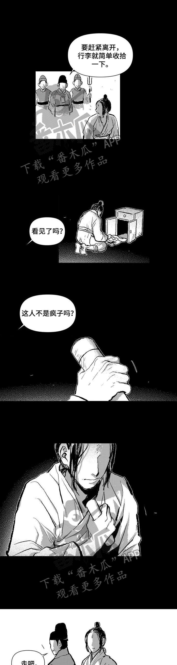 燎火之源完整版小说漫画,第6章：进宫1图