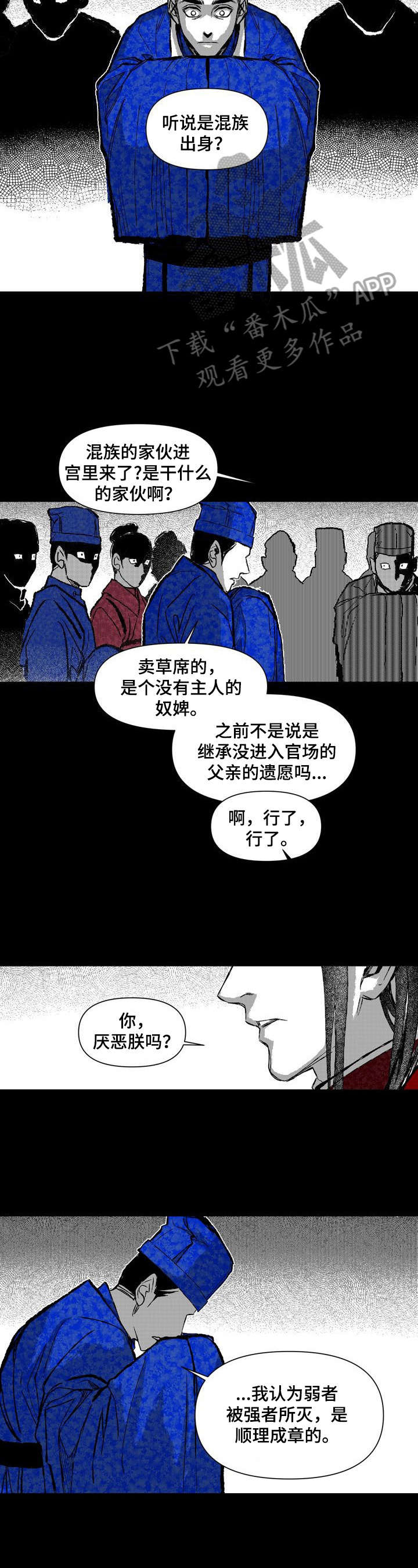 燎火棒漫画,第25章：消息2图