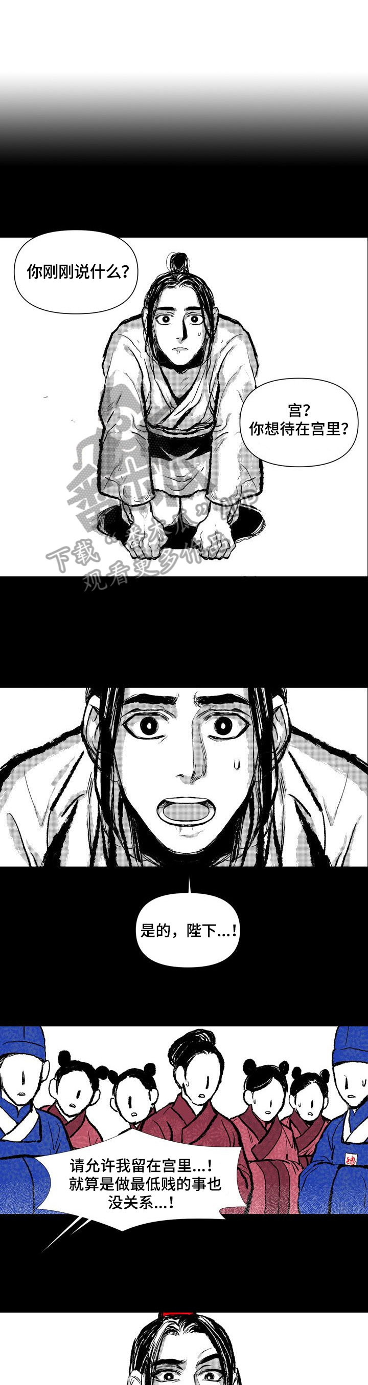 燎火之源漫画,第4章：王国力量1图