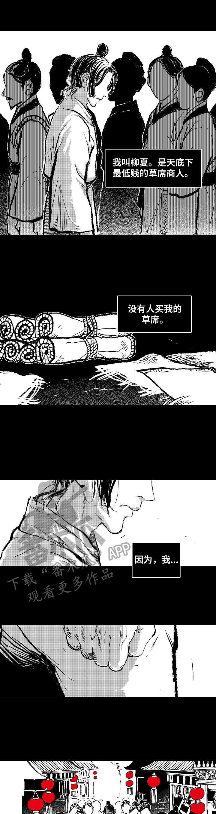燎火之源漫画,第4章：王国力量4图