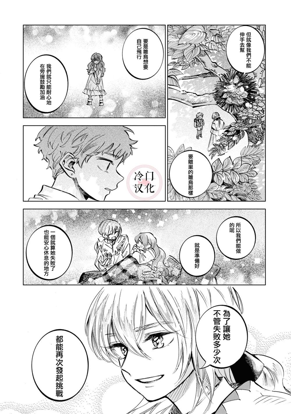 唤夜兽配对表漫画,第16话4图