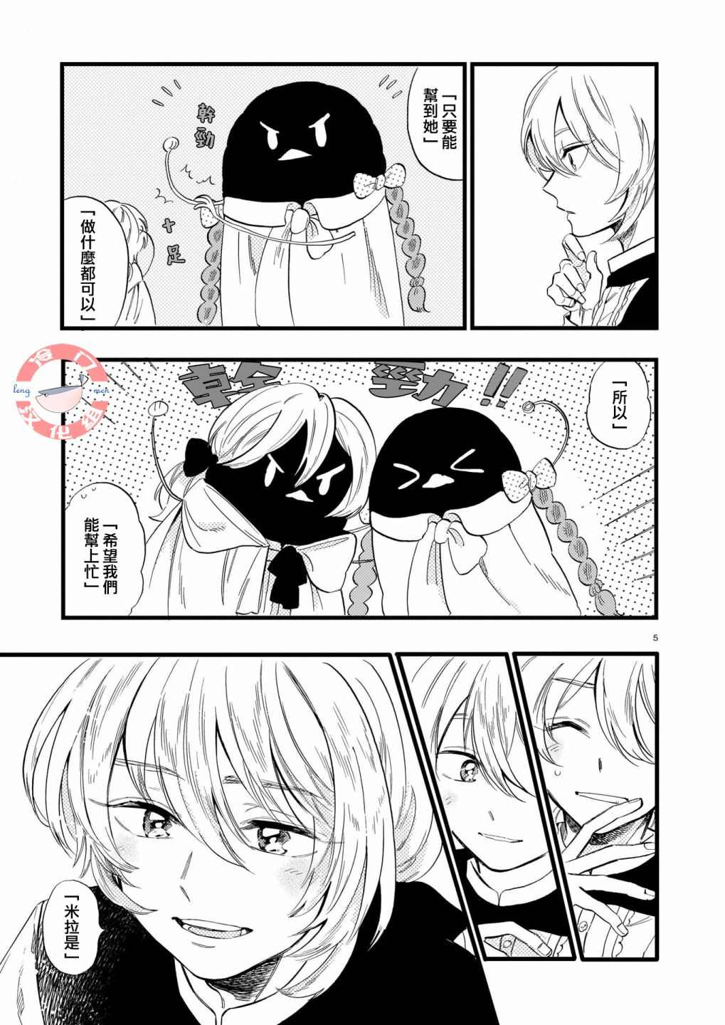唤夜兽配对表漫画,第6话5图