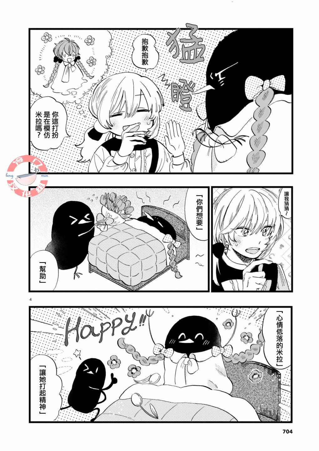 唤夜兽配对表漫画,第6话4图