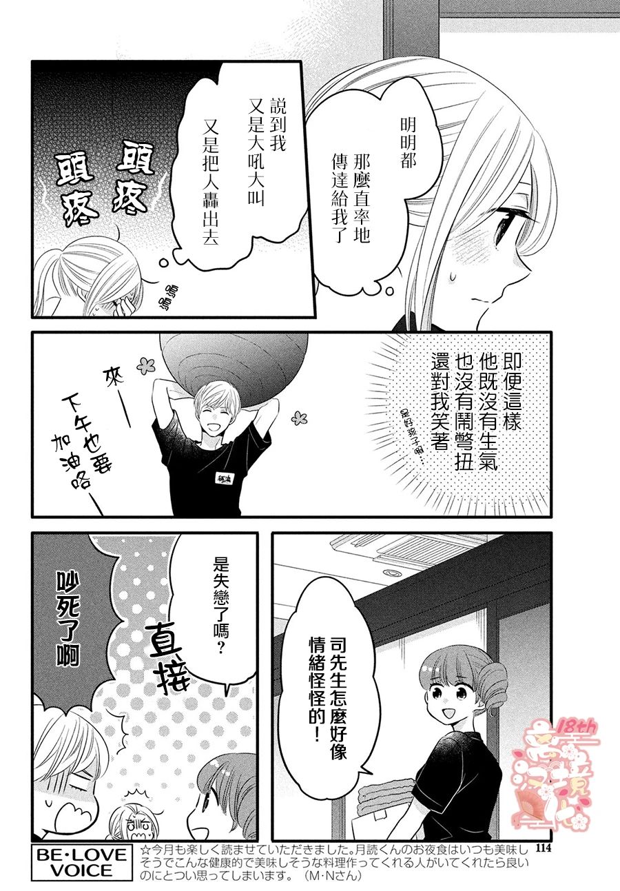 月读君的宵夜禁忌漫画,第19话4图