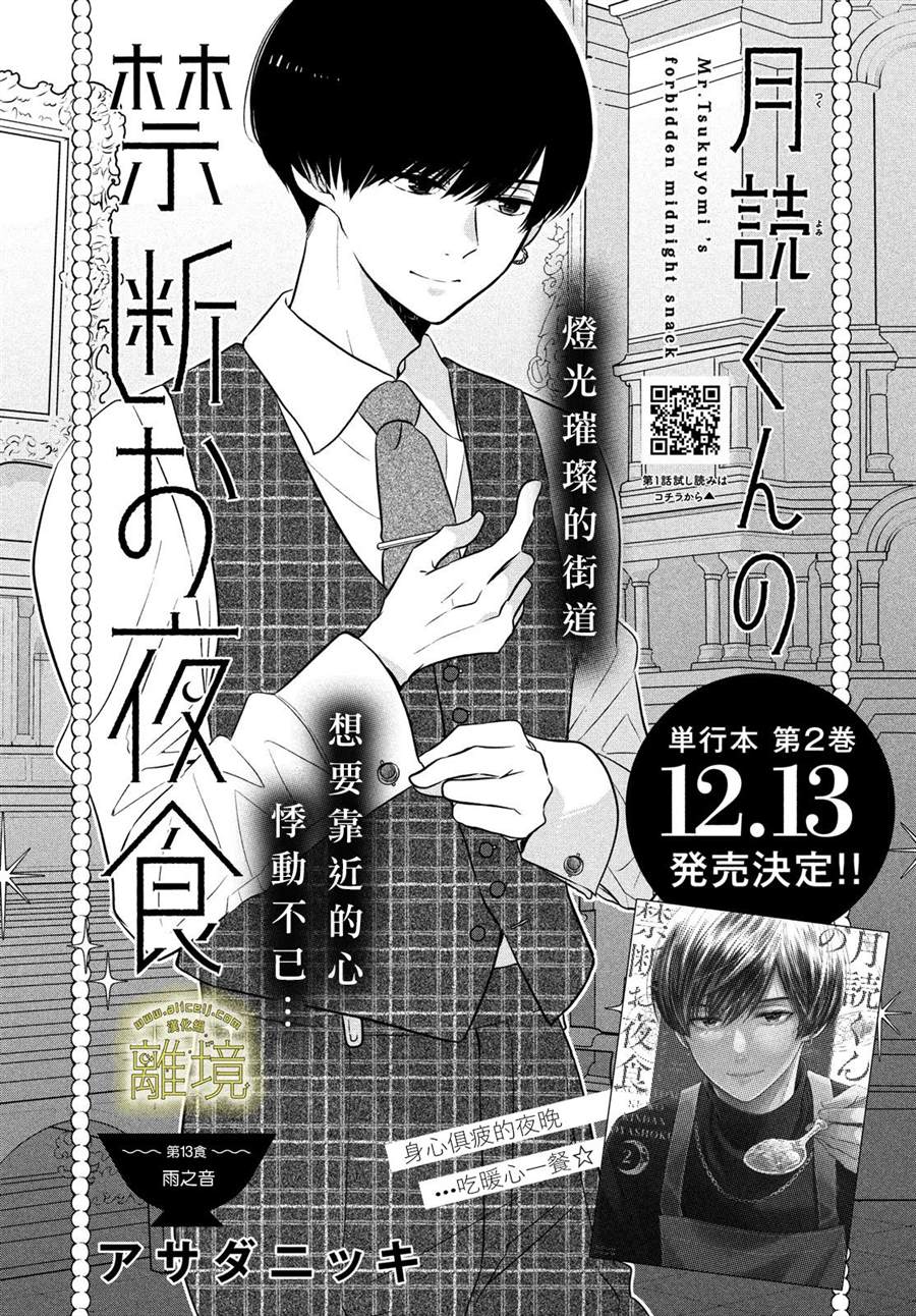 月读君的禁忌夜宵讲的是什么漫画,第13话1图
