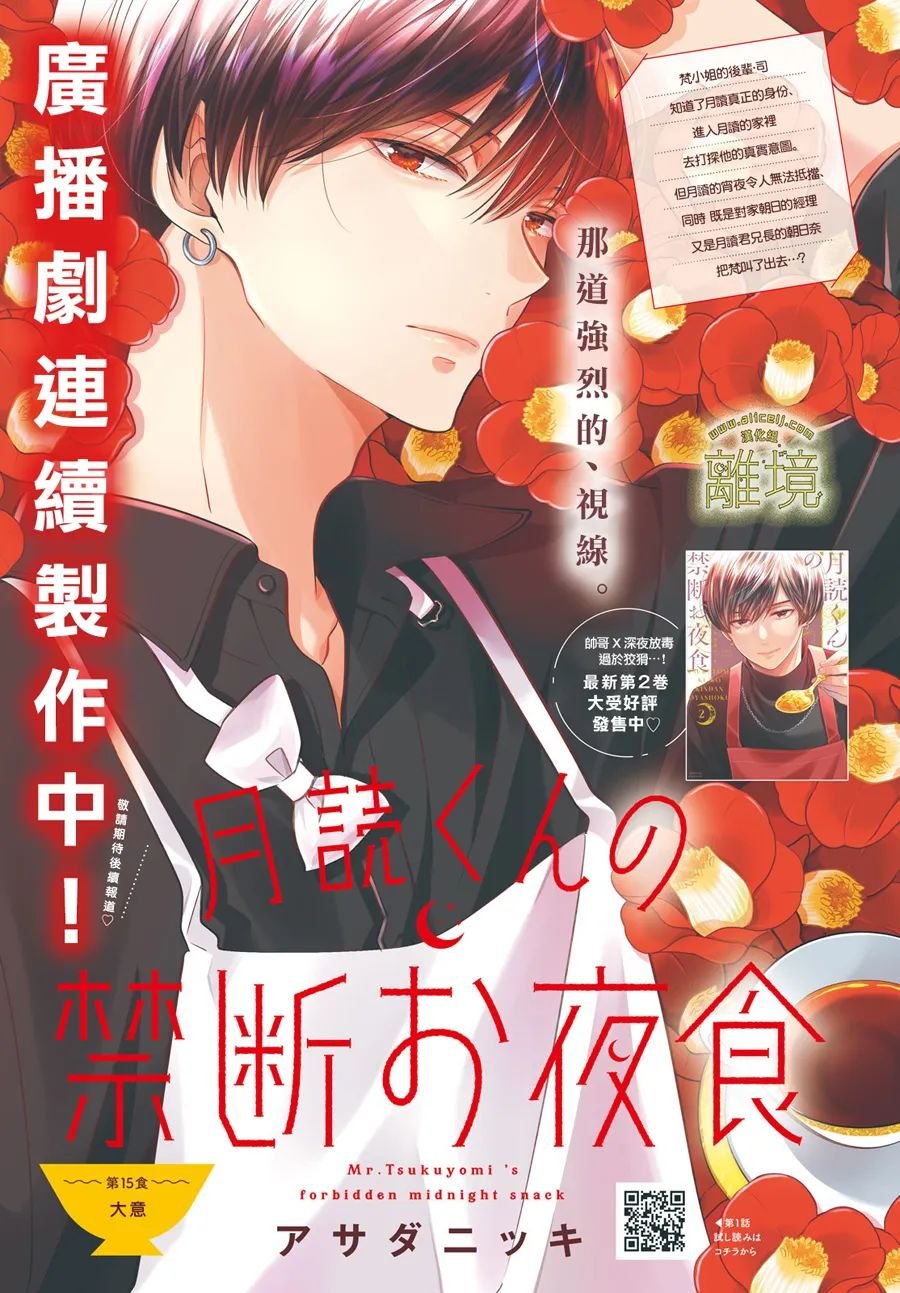 月读被杀漫画,第15话1图