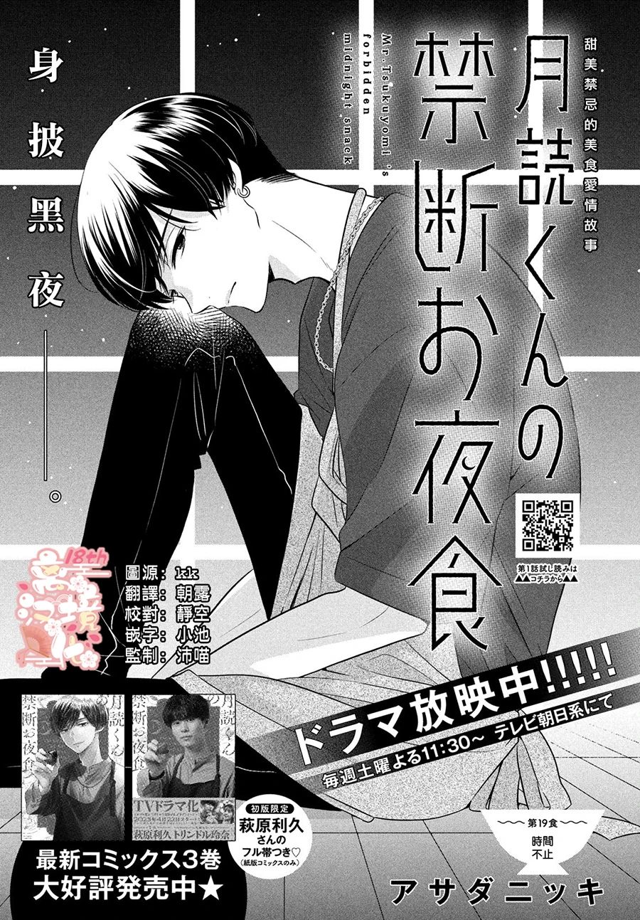 月读君的宵夜禁忌漫画,第19话1图