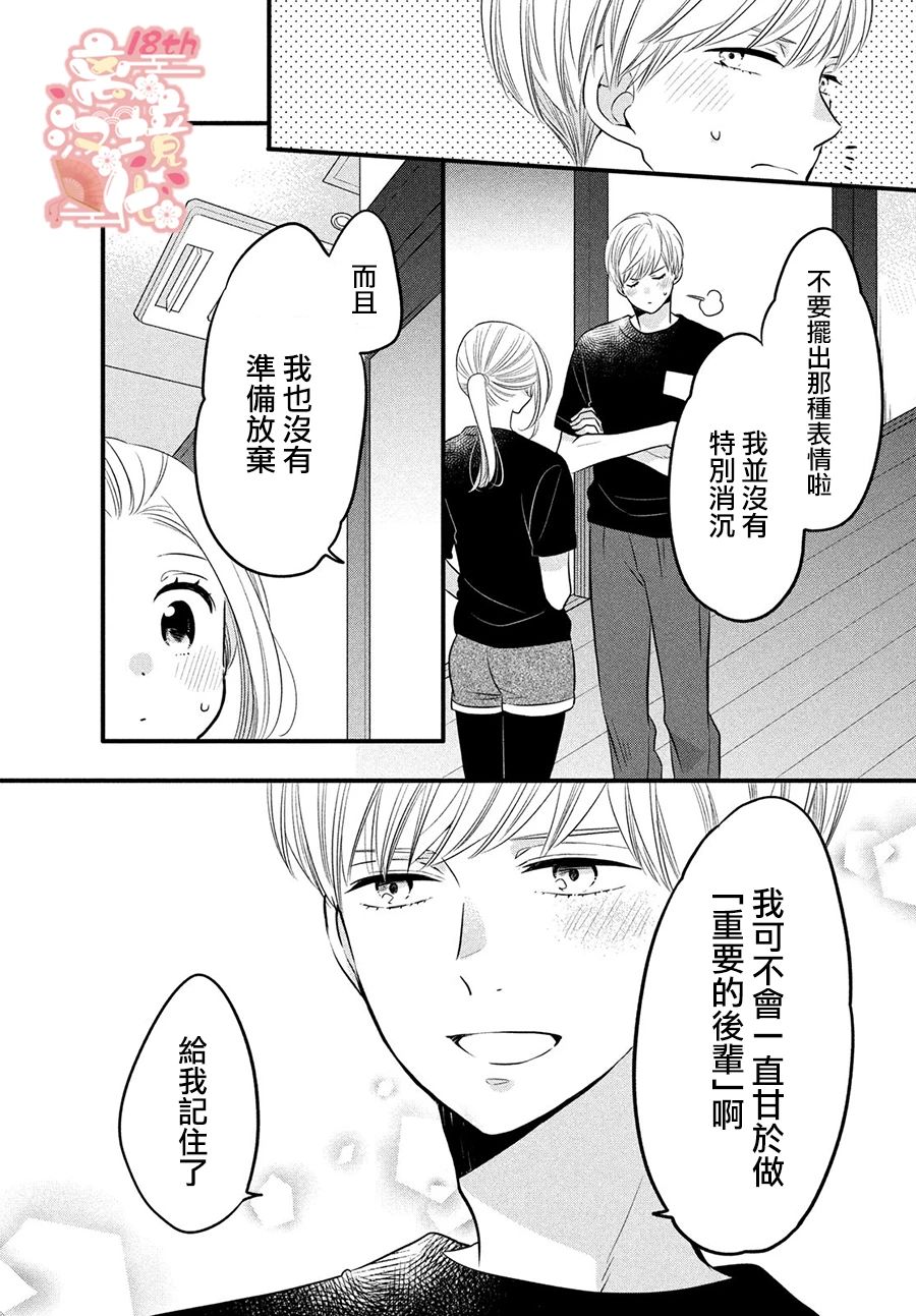 月读君的宵夜禁忌漫画,第19话5图