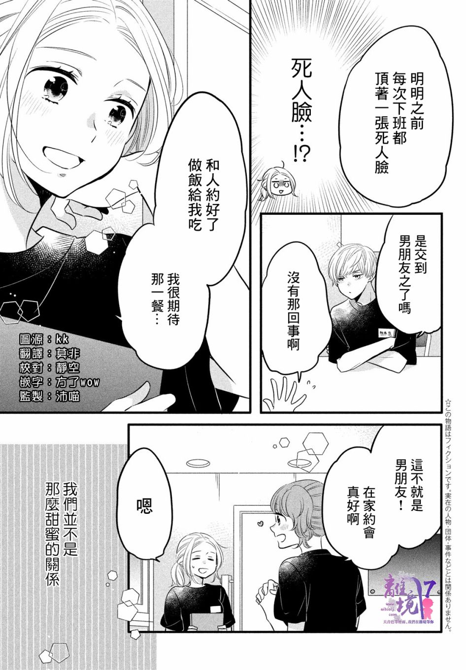 月读的设定漫画,第3话3图