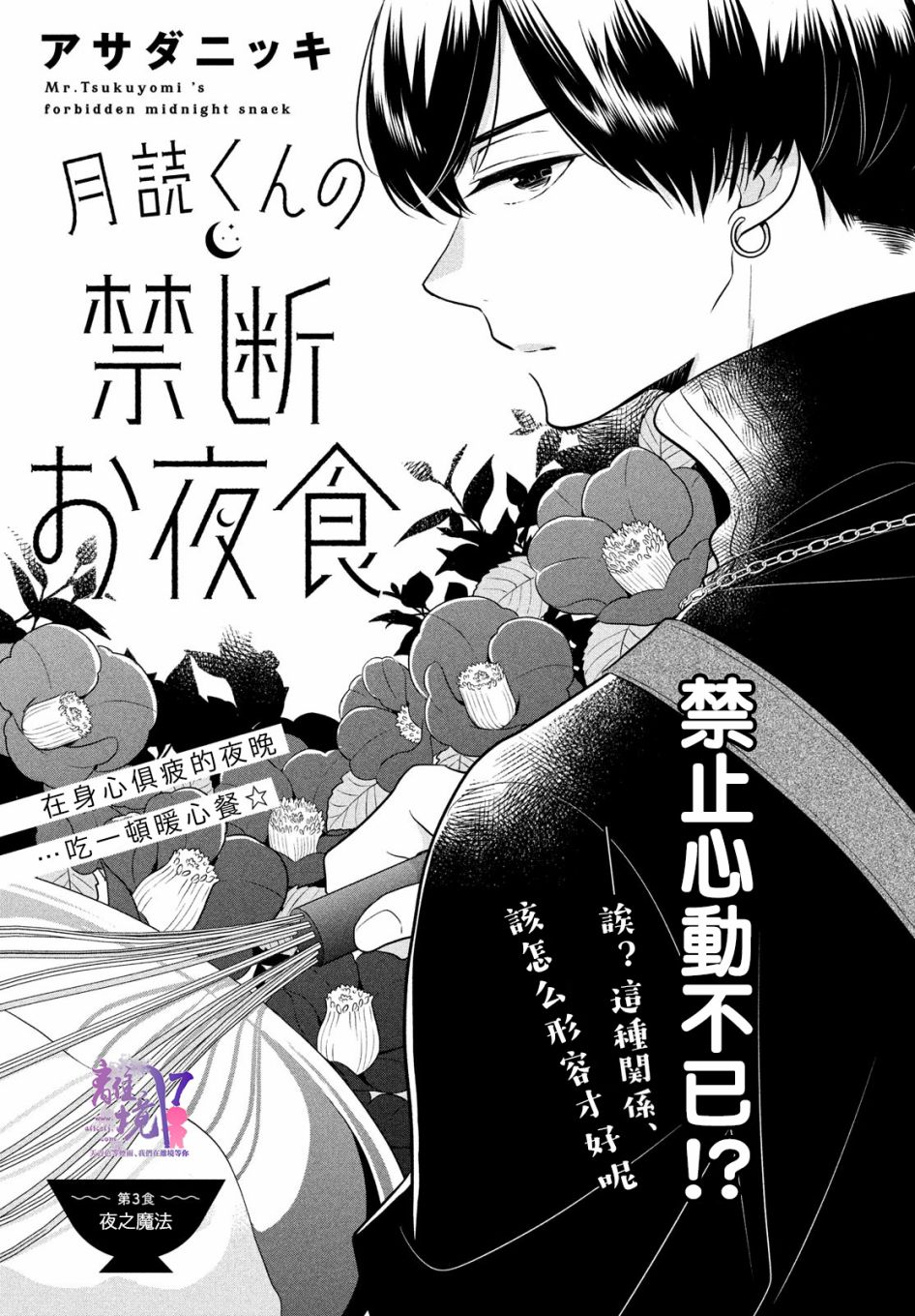 月读的设定漫画,第3话1图