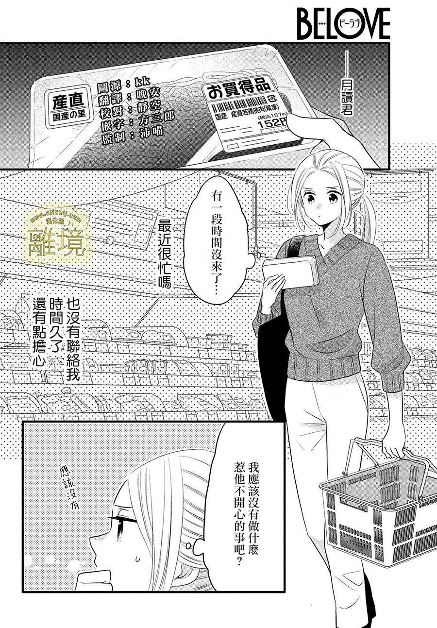 月读君的禁忌夜宵讲的是什么漫画,第13话2图
