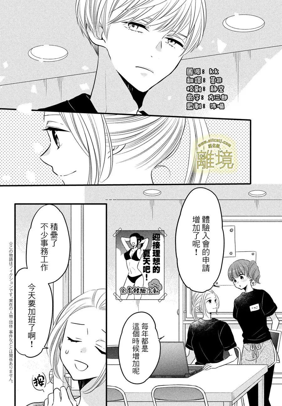 月读君的禁忌夜宵在线漫画,第12话2图