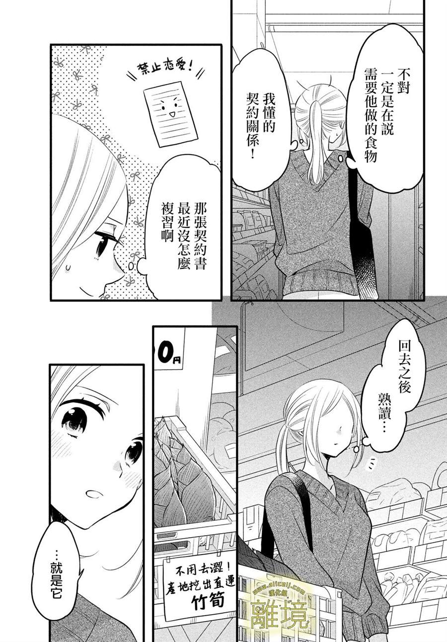 月读君的禁忌夜宵讲的是什么漫画,第13话5图