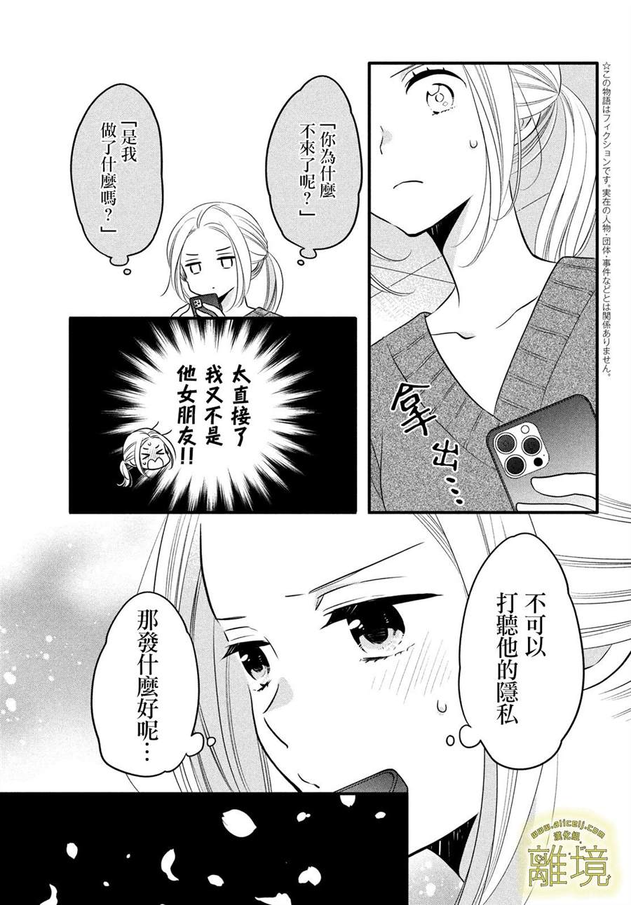 月读君的禁忌夜宵讲的是什么漫画,第13话3图