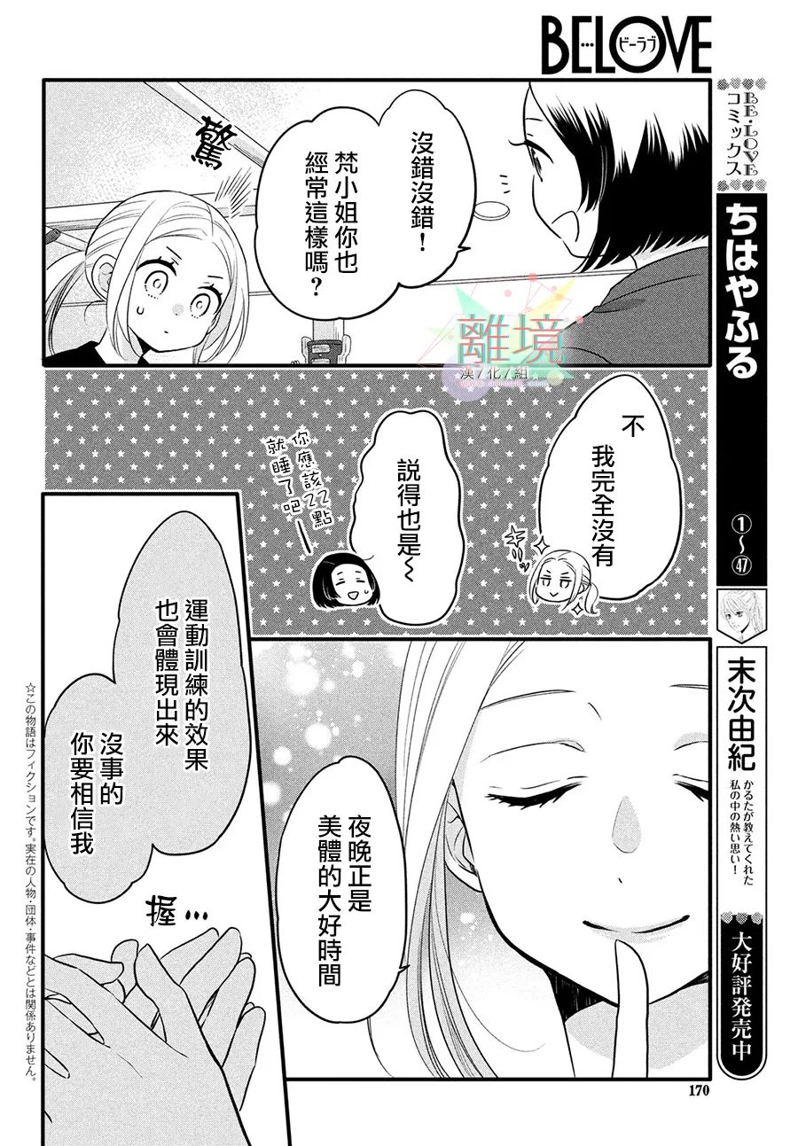月读君的宵夜禁忌漫画,第1话5图