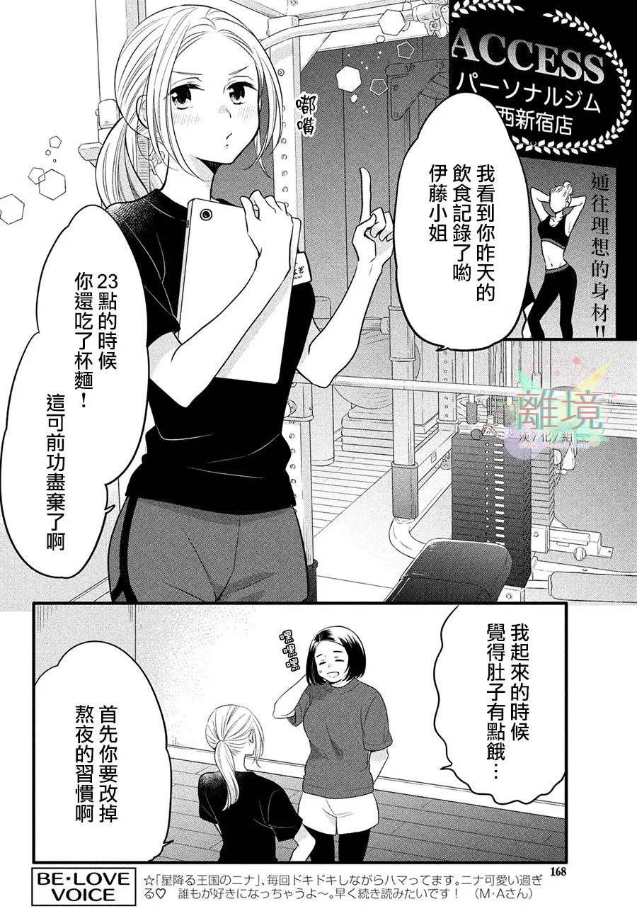 月读君的宵夜禁忌漫画,第1话3图