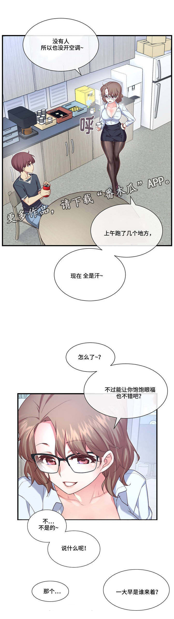 骰子女生图片漫画,第18章：随心所欲1图