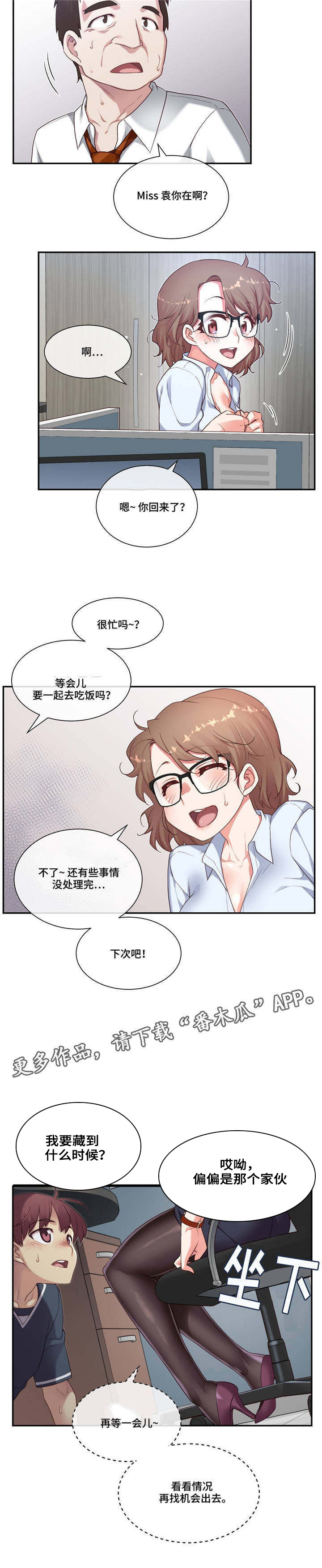 骰子女生图片漫画,第18章：随心所欲3图